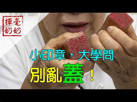 印章長度吉凶|【印章長度吉凶】測量印章長度，一窺你的吉凶禍福！